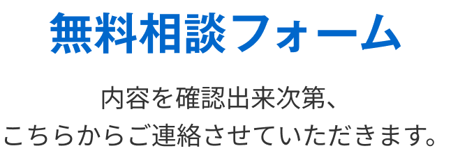 お問い合わせ